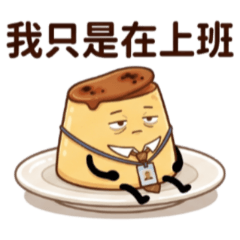 Caramel Pudding Uncle: I'm just at work.