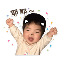 我の小彤寶❤️
