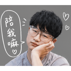 可愛彥彥男友貼圖