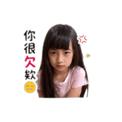 儇儇 生氣了