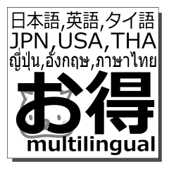 日本語 英語 タイ語 多言語の同時送信 Line スタンプ Line Store
