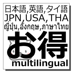 Japanese,English,Thai,Multilingual