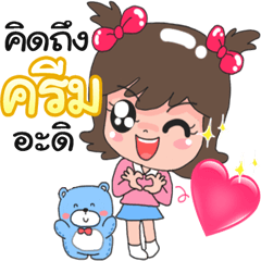 For Nong Cream