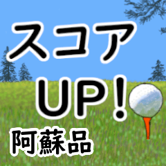 Asoshina'having fun golfing