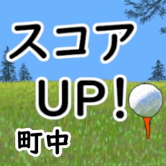 Machinaka'having fun golfing