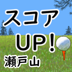 Setoyama'having fun golfing