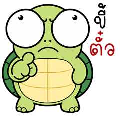 Big-Eyed Turtle (E-San)