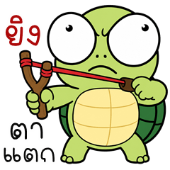 Big-Eyed Turtle (THAI)