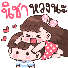 Nicha I'm jealous