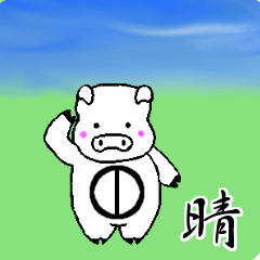pig with weather symbol