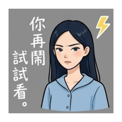 人一生中鬧的次數是有限的