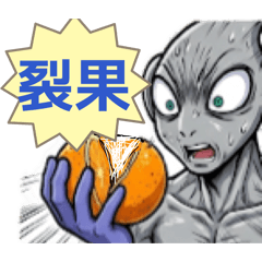 Unidentified Aliens Start Citrus Farming