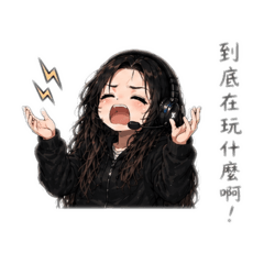 我是電競少女3