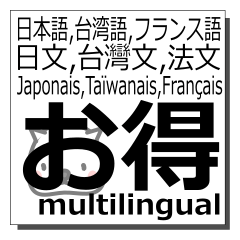 Japanese,Taiwanese,French,Multilingual