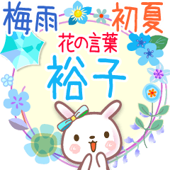 Rainy Days and Early Summer for Yuuko