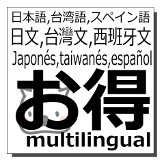 Japanese,Taiwanese,Spanish,Multilingual
