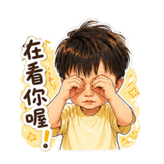 再看你喔