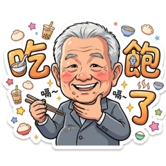 秋元問安圖