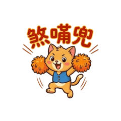 Pao 貼圖