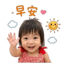 蓁蓁的每日生活