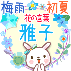Rainy Days and Early Summer for Masako