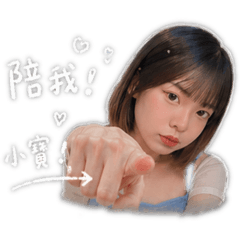 撒嬌問候圖