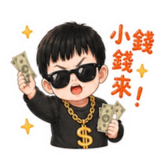 俊俊小可愛