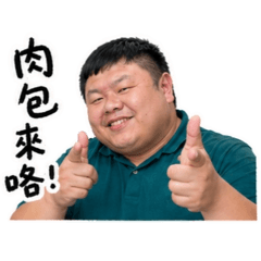 肉包的跑車日常！