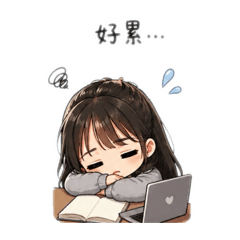小宇厭世日常