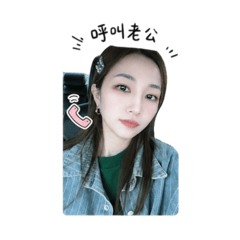 呼叫老公系列0510