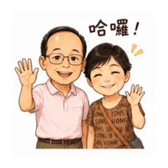 老爸老媽的叮嚀