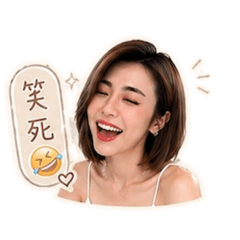 Una不理你｜日常實用貼圖