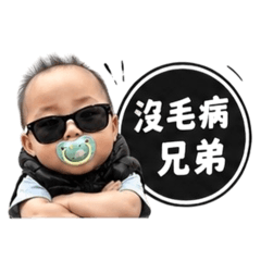 安欸 酷喔！
