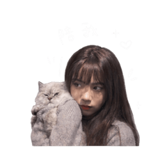 Wendy與他的小貓