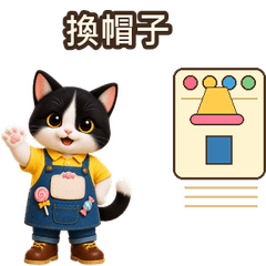 糖果屋貓店長拼貼樂