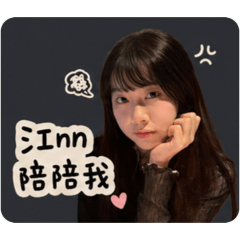 寶寶李（江nn）