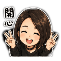 妞的情侶篇