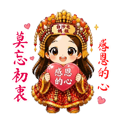 白沙屯媽祖4-初衷