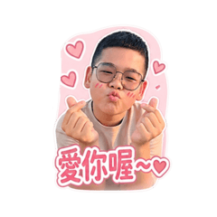睿仔ㄟ可愛用語
