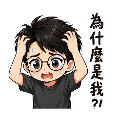 滷哥不日常