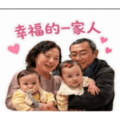 燦爸芬媽一家人