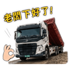 砂石車日常2