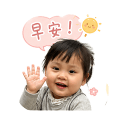 有禮貌的妍妍