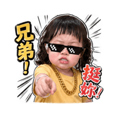 Luo土味版跩妞