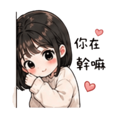 喜翻你♡戀愛梗圖日常
