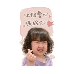 湯圓妹撒嬌日常語錄
