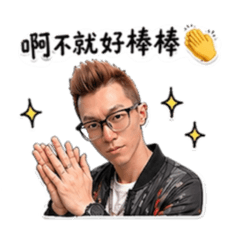 峰哥語錄1