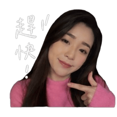 無敵正妹3