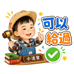 小頑皮緯緯 日常用語 第二彈