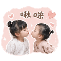 莊沁沁&莊沛沛姐妹日常語錄